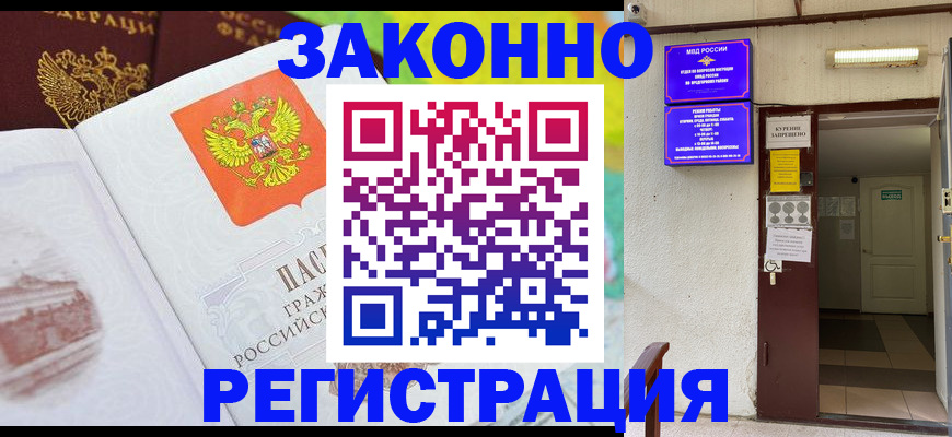 временная регистрация для всех в Юрге