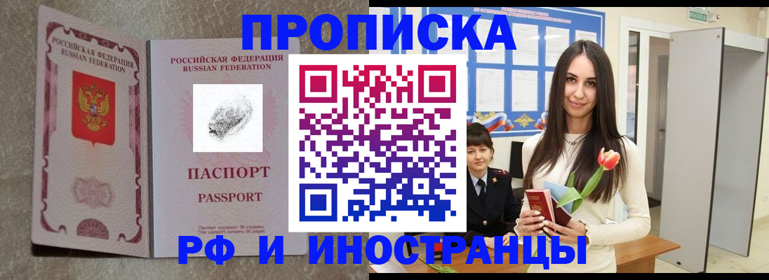 временная регистрация для всех в Юрге