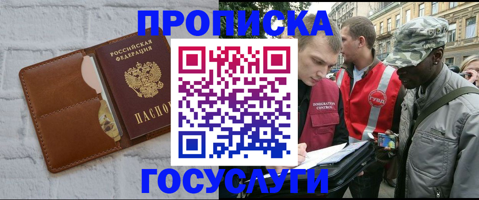 прописка от собственника в Юрге