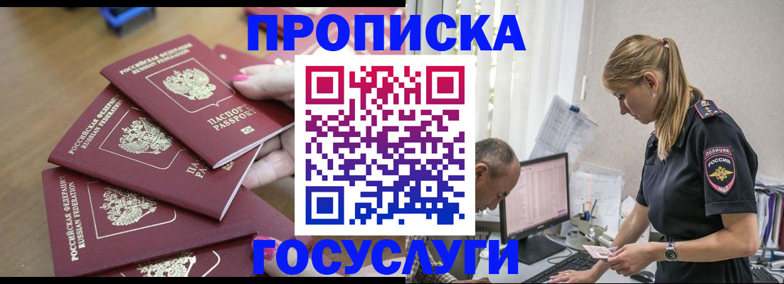 временная регистрация для всех в Юрге