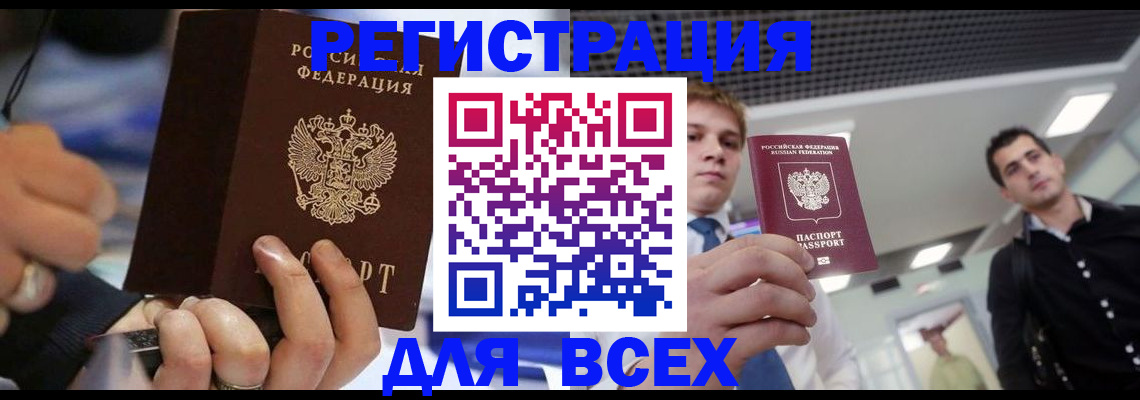 временная регистрация надежно в Юрге