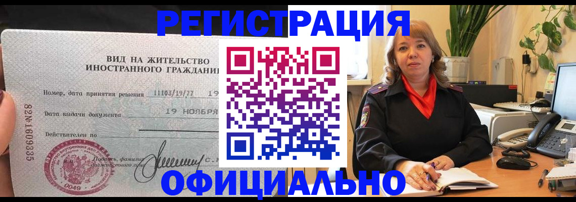 временная регистрация 2025 в Юрге