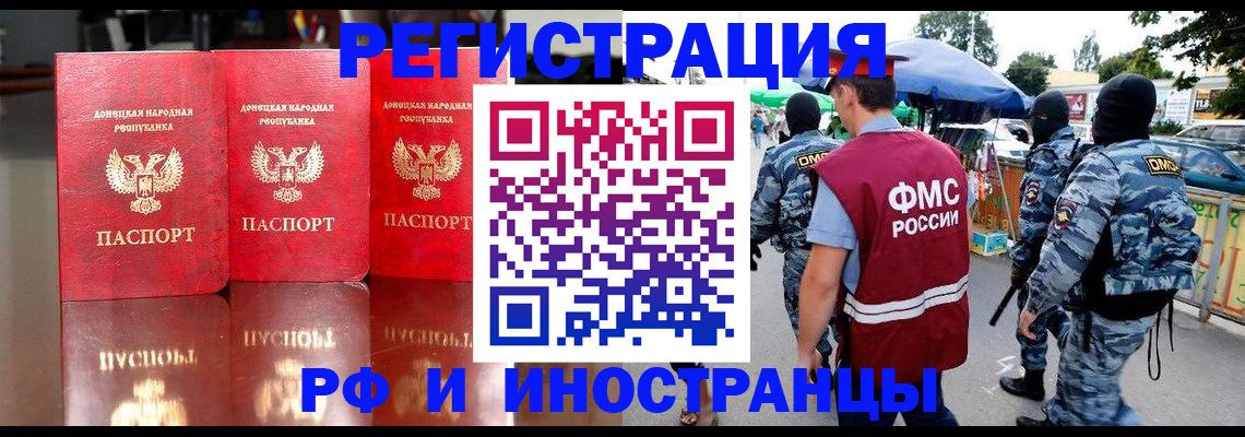 прописка штамп в Юрге