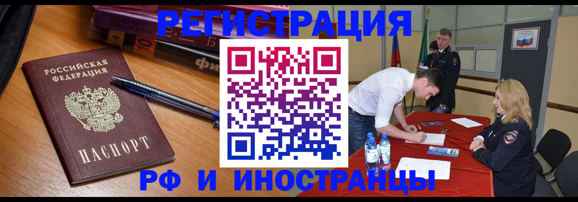 временная регистрация для всех в Юрге