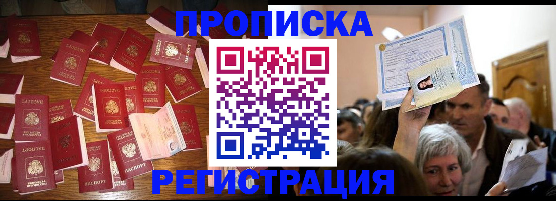 временная регистрация в Юрге